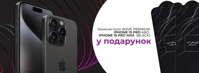 Купуй iPhone - Захисне скло WAVE Premium у подарунок!